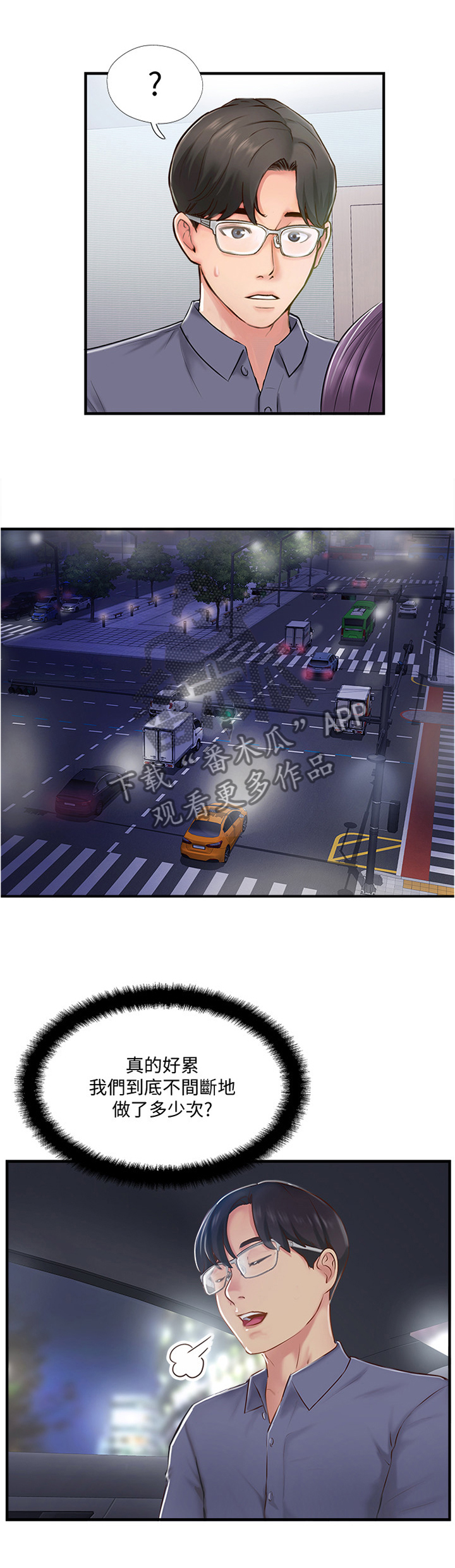 真爱之百万新娘续集漫画,第28章：心理挣扎5图