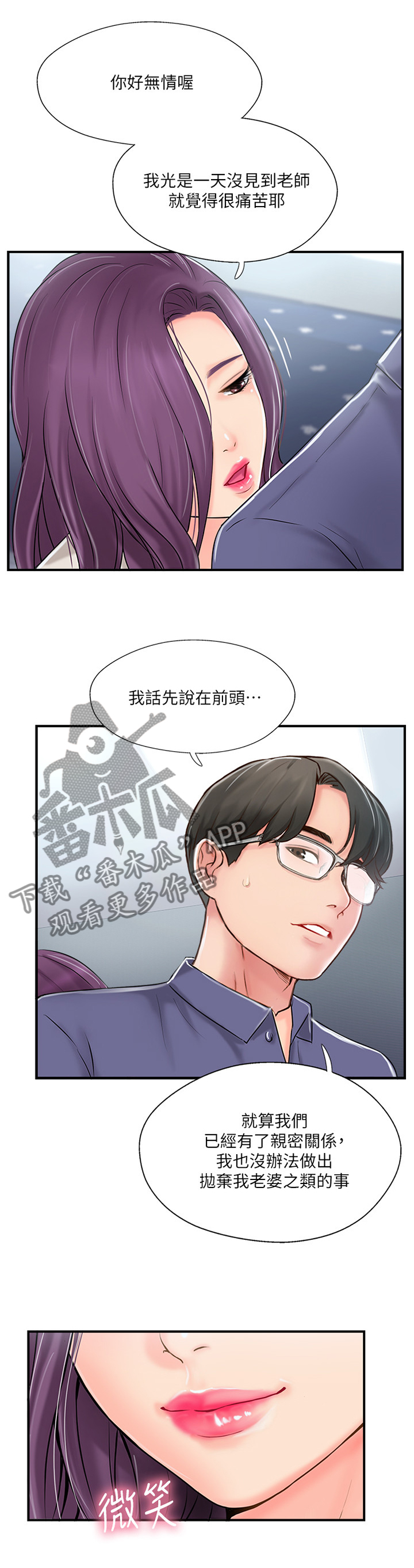真爱之百万新娘续集漫画,第28章：心理挣扎1图