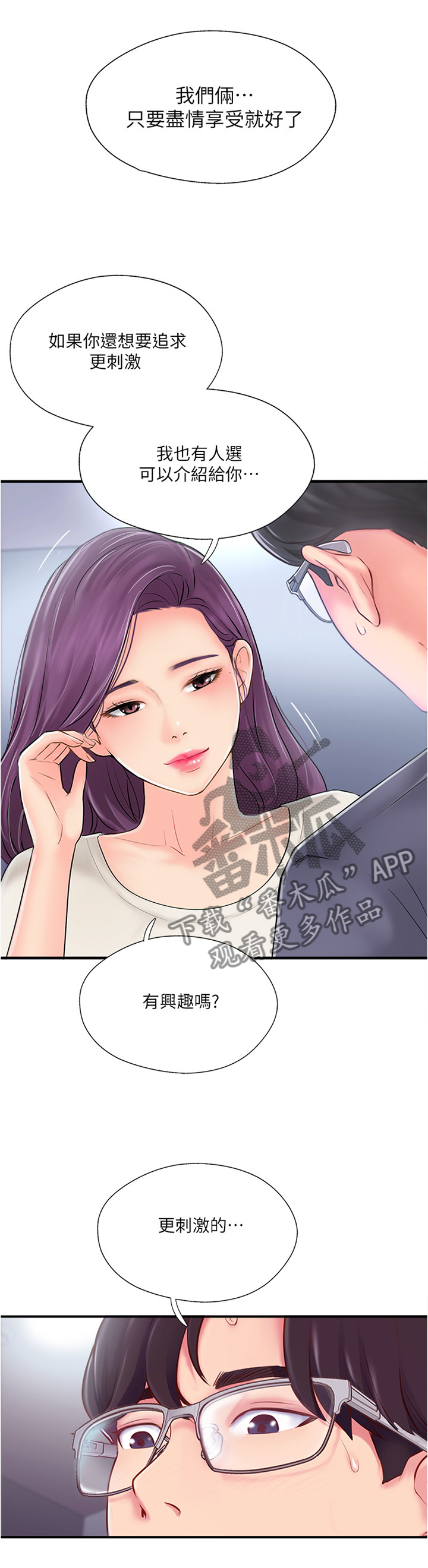 真爱之百万新娘续集漫画,第28章：心理挣扎3图