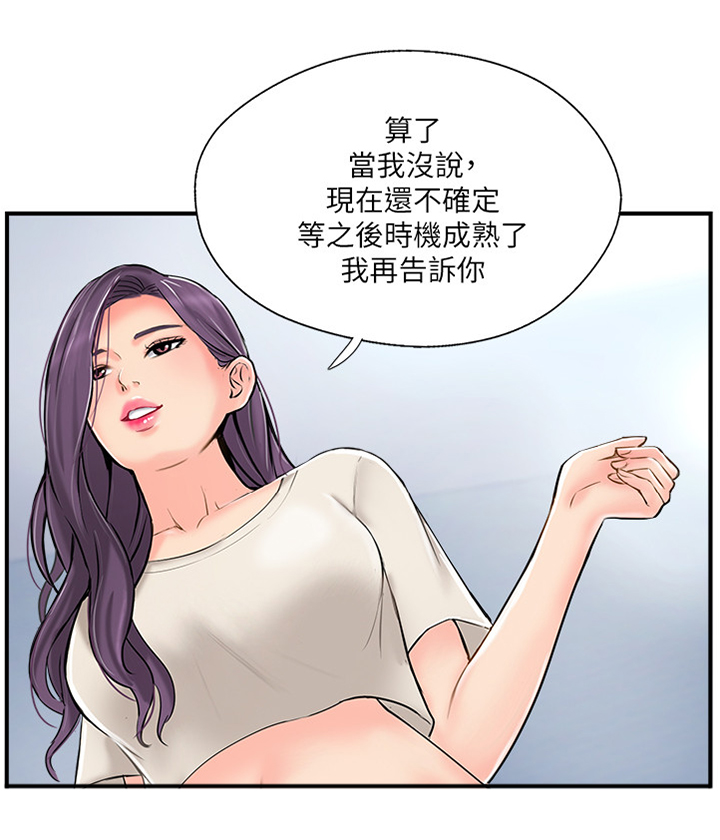 真爱之百万新娘续集漫画,第28章：心理挣扎4图