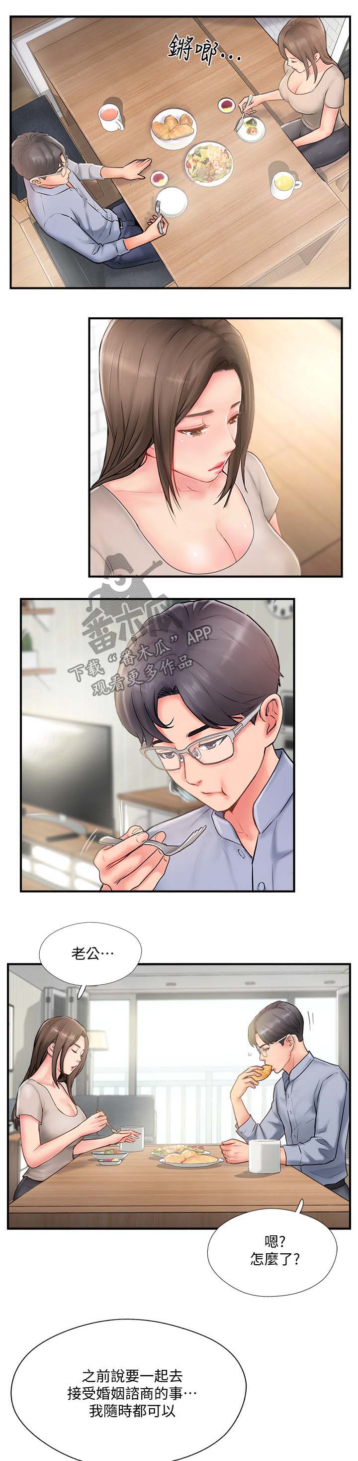 真爱之百万新娘续集漫画,第19章：不是巧合2图