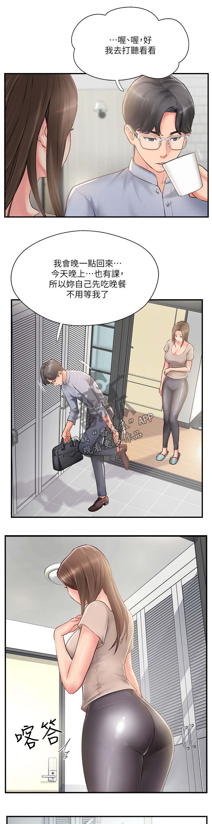 真爱之百万新娘续集漫画,第19章：不是巧合4图