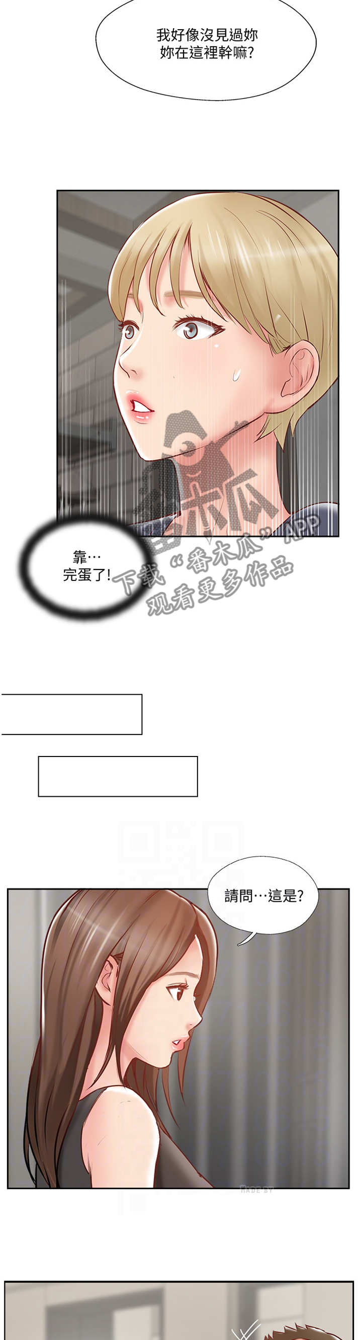 真爱之百万新娘林薇漫画,第57章：教训3图