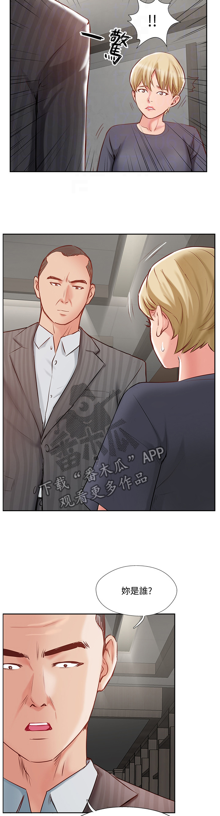 真爱之百万新娘林薇漫画,第57章：教训2图