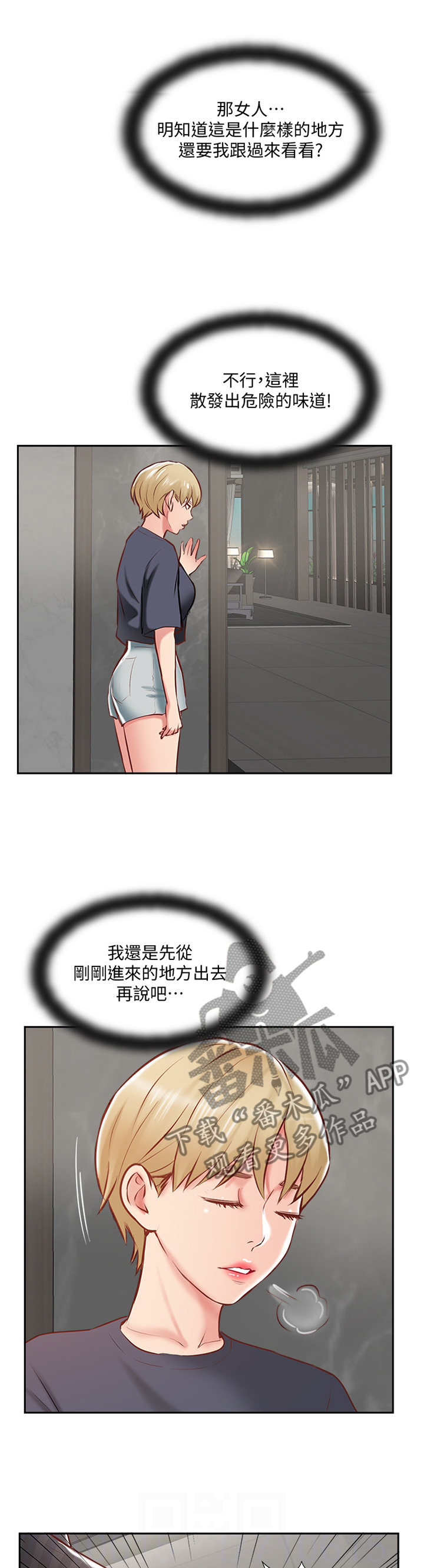 真爱之百万新娘林薇漫画,第57章：教训1图