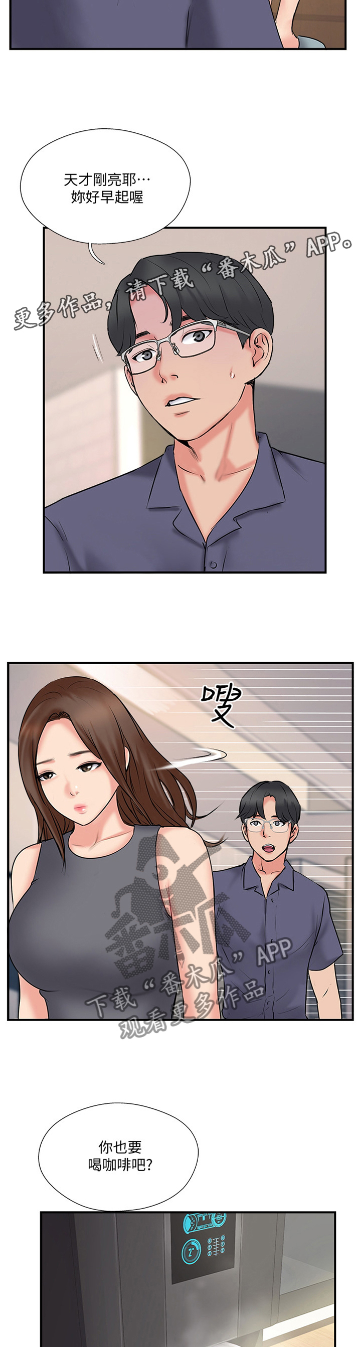 真爱之百万新娘陈玉漫画,第47章：分居4图