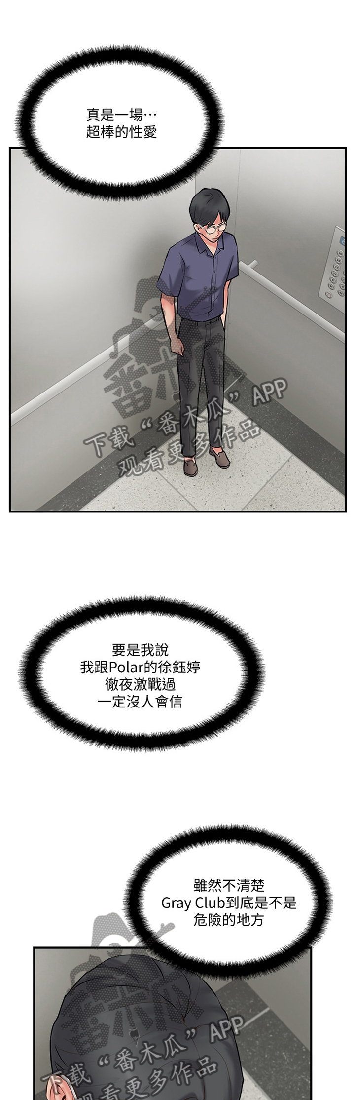 真爱之百万新娘陈玉漫画,第47章：分居2图