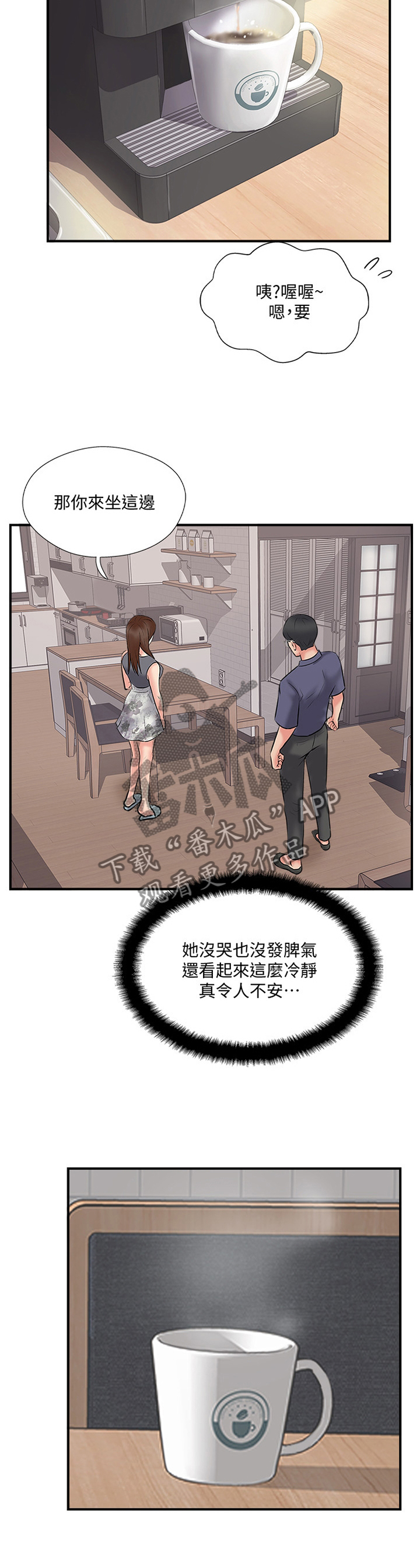 真爱之百万新娘陈玉漫画,第47章：分居5图