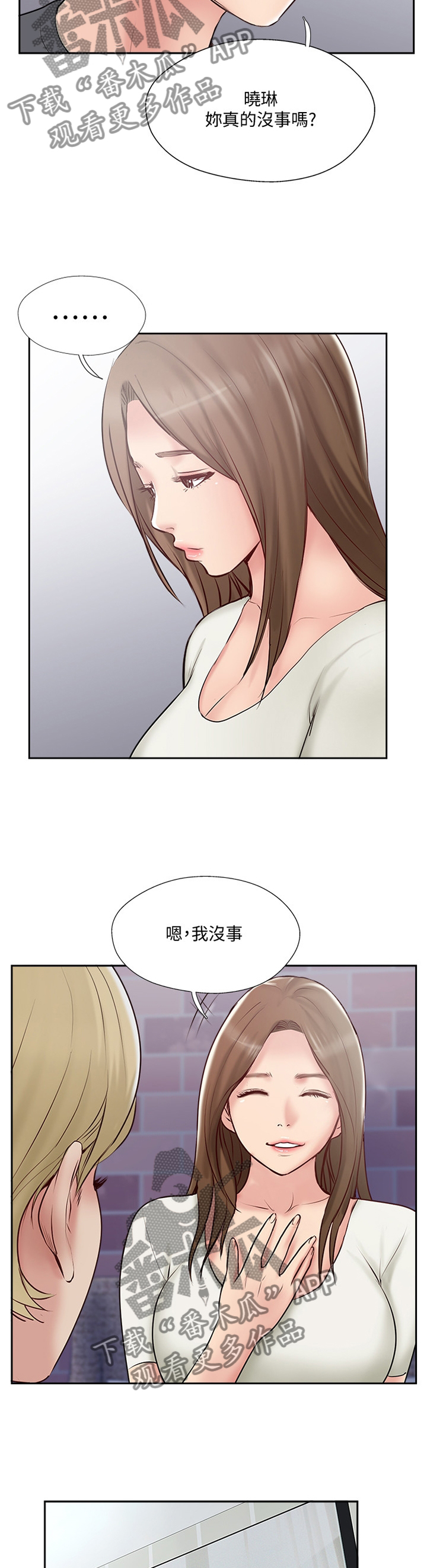 真爱之旅直播漫画,第56章：潜入3图