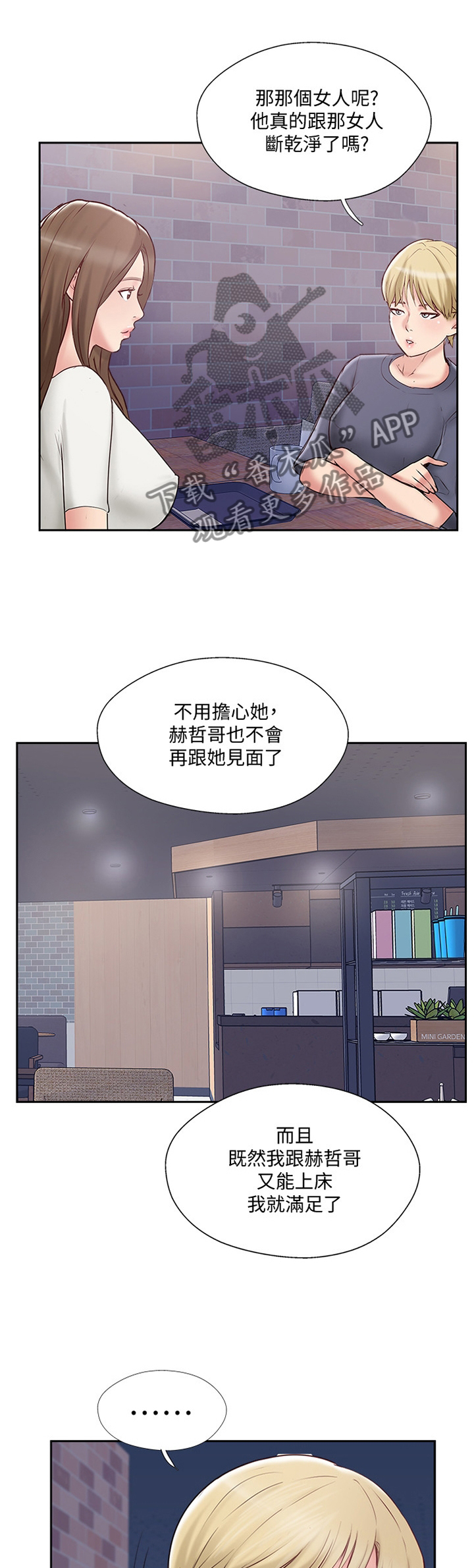 真爱之旅直播漫画,第56章：潜入1图