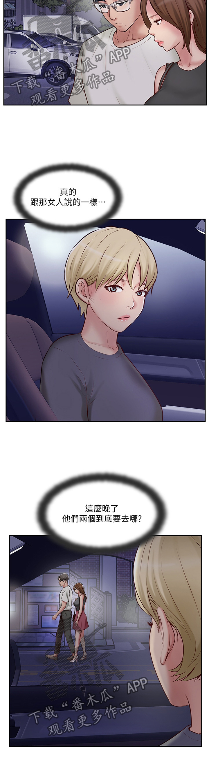 真爱之旅直播漫画,第56章：潜入5图