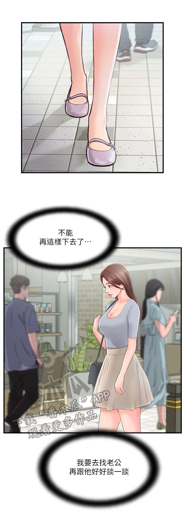 真爱之百万新娘西瓜视频第30集免费观看漫画,第24章：求助2图