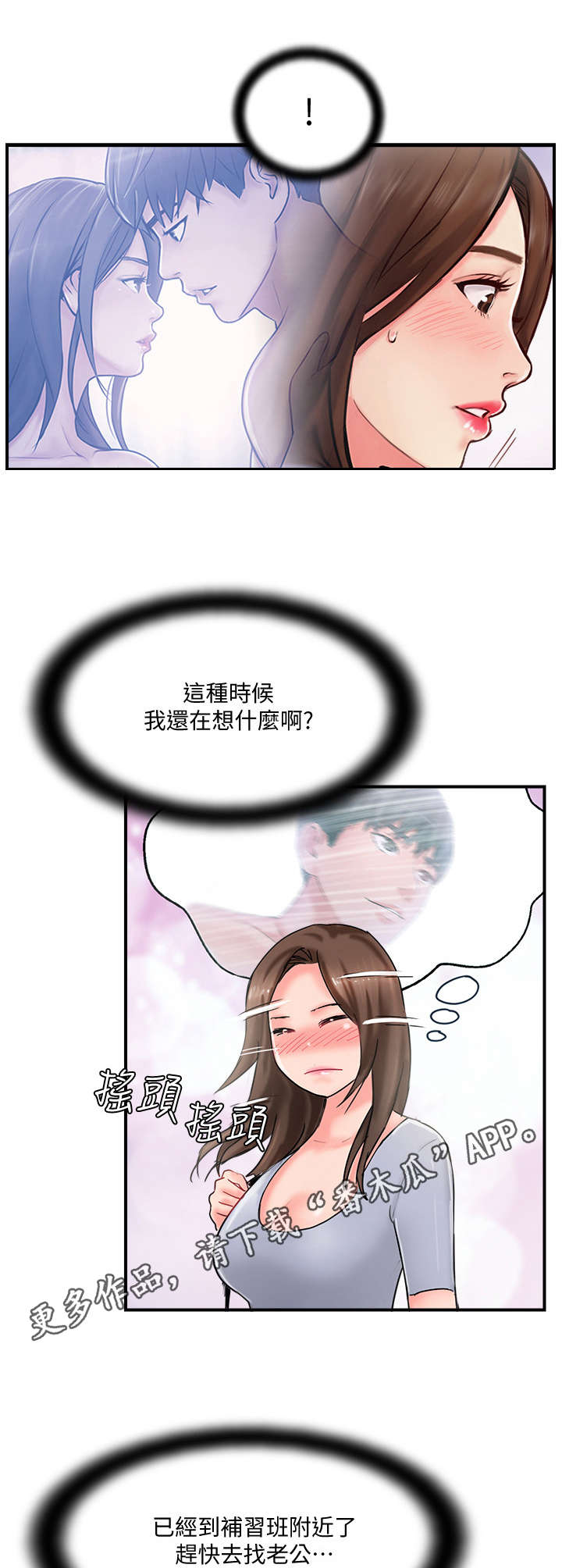 真爱之百万新娘西瓜视频第30集免费观看漫画,第24章：求助4图