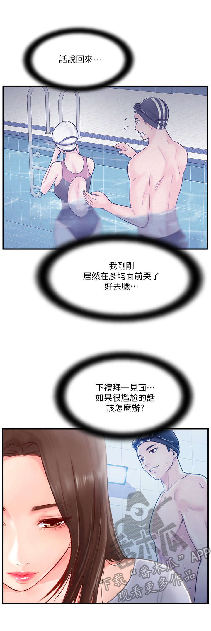 真爱之百万新娘西瓜视频第30集免费观看漫画,第24章：求助3图