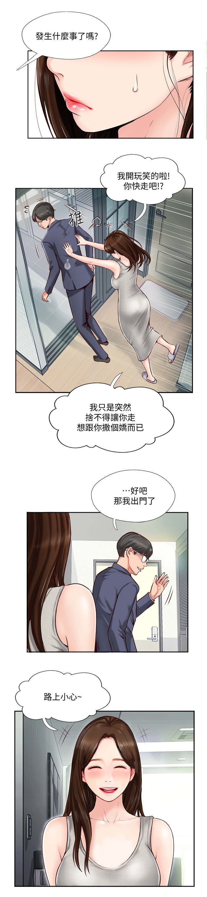 真爱之百万新娘续集漫画,第2章：出现问题1图