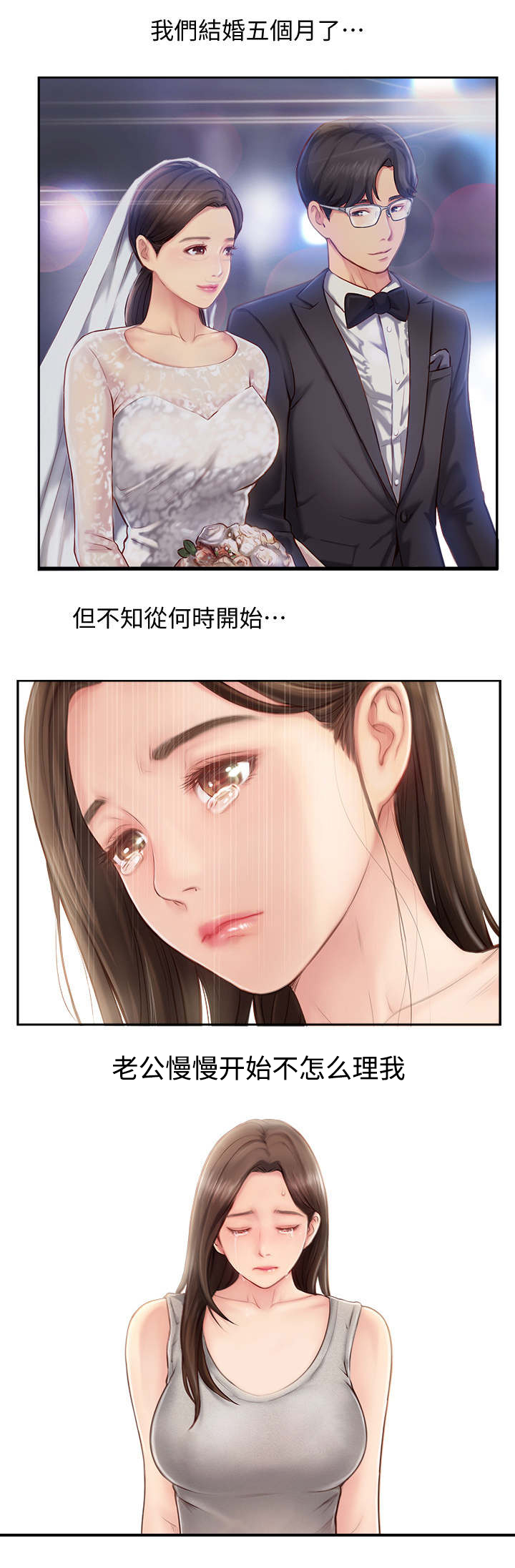真爱之百万新娘续集漫画,第2章：出现问题3图