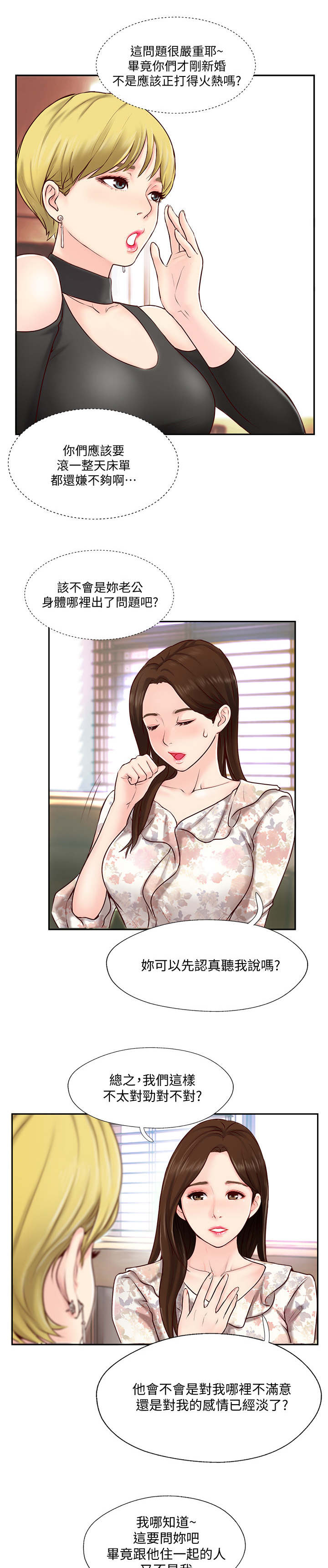 真爱之百万新娘续集漫画,第2章：出现问题5图