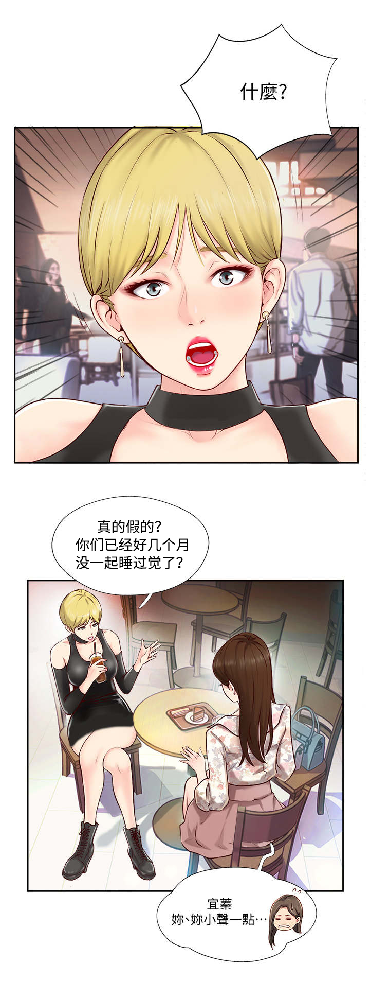 真爱之百万新娘续集漫画,第2章：出现问题4图