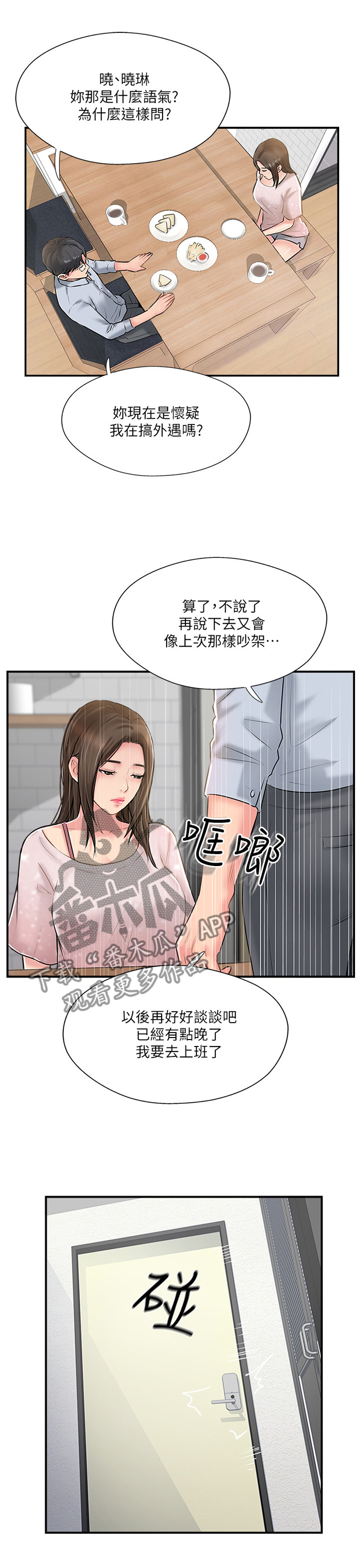 真爱之百万新娘续集漫画,第30章：不同的相聚5图