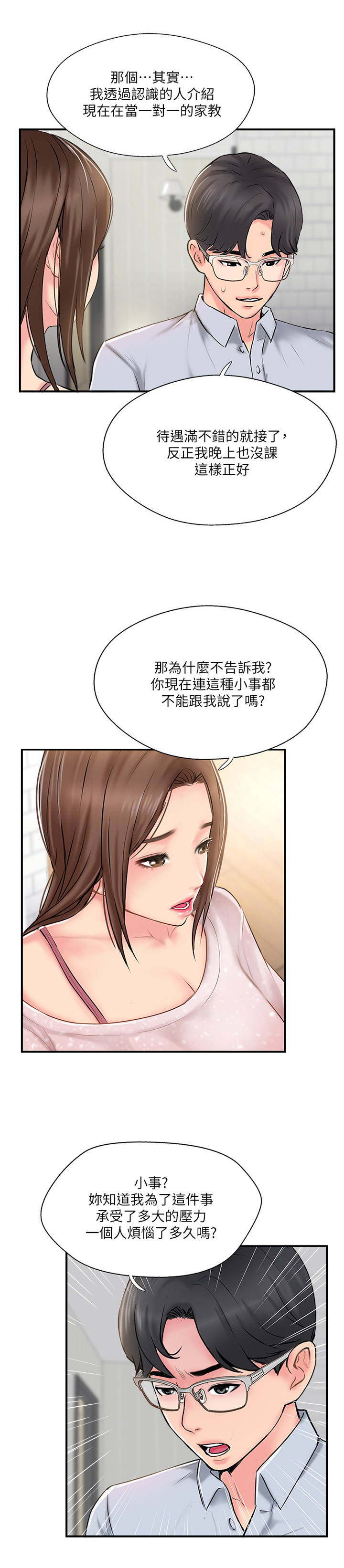 真爱之百万新娘续集漫画,第30章：不同的相聚3图