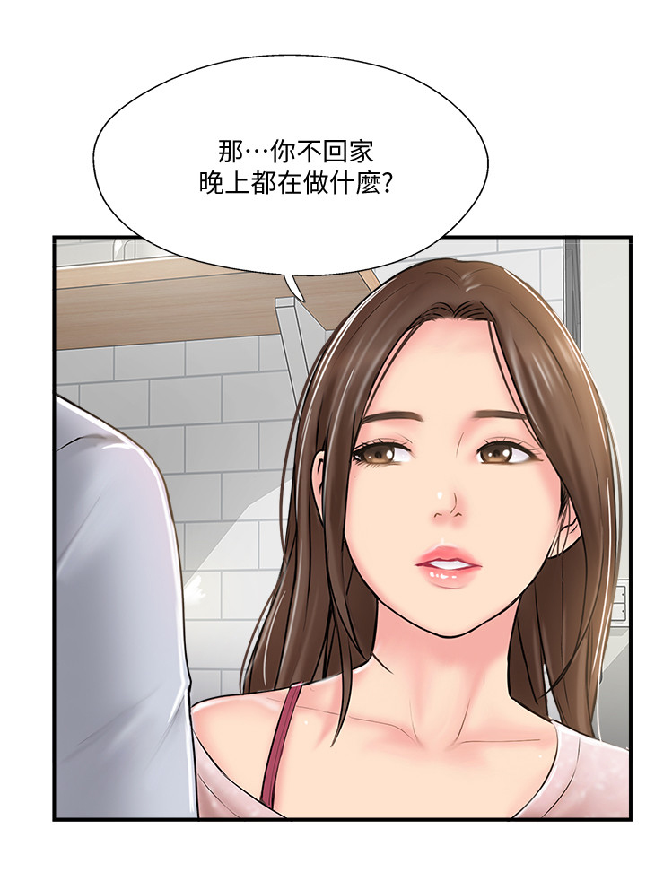 真爱之百万新娘续集漫画,第30章：不同的相聚2图
