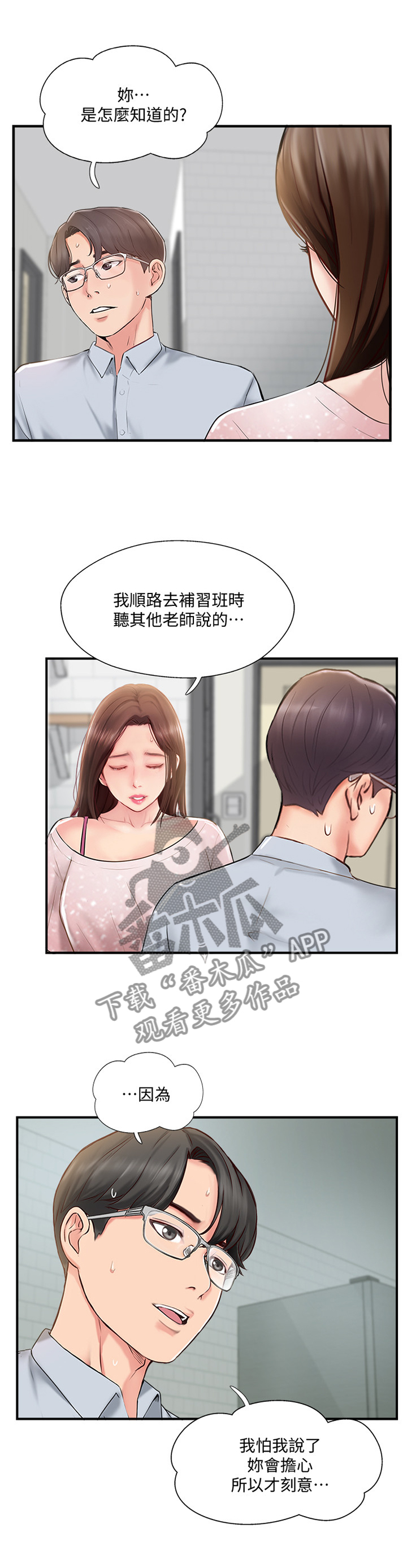 真爱之百万新娘续集漫画,第30章：不同的相聚1图