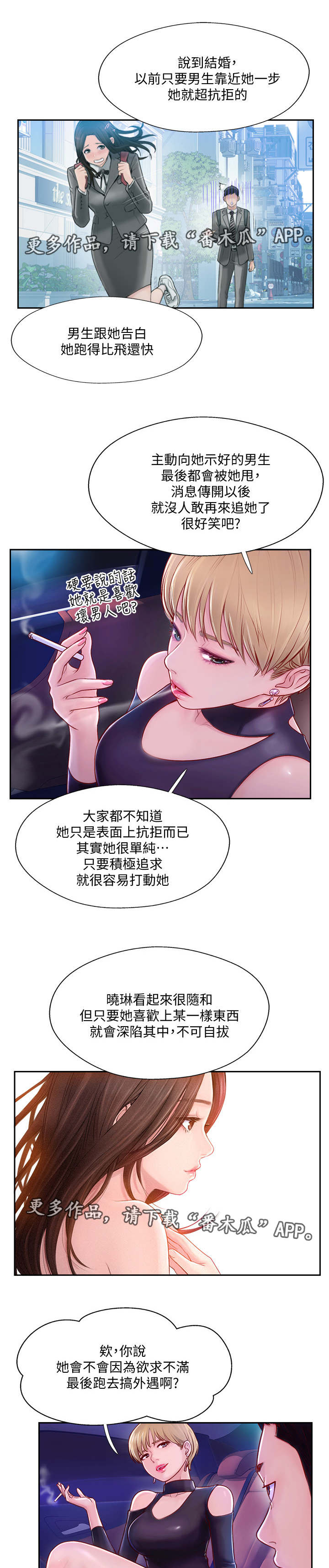 真爱之百万新娘续集漫画,第5章：苦恼4图