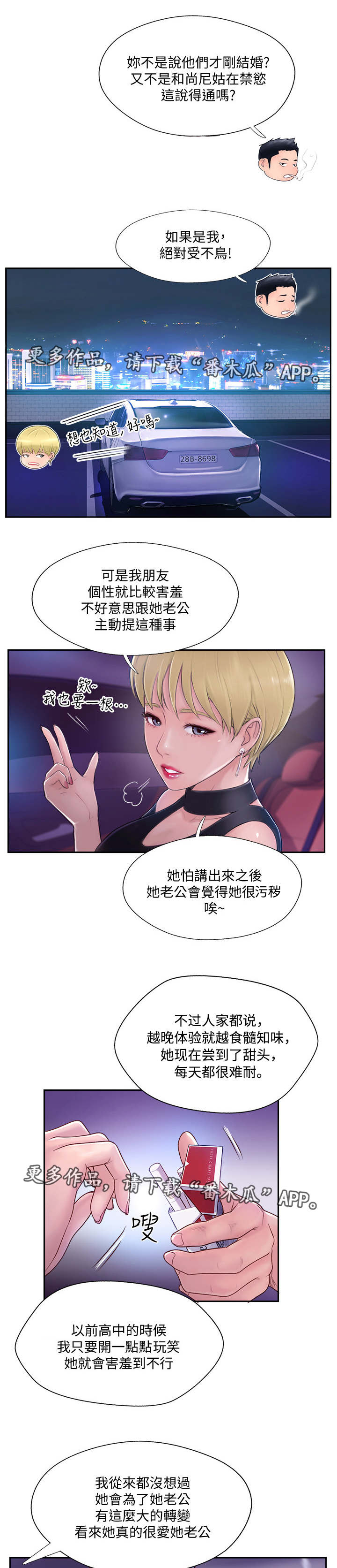 真爱之百万新娘续集漫画,第5章：苦恼2图