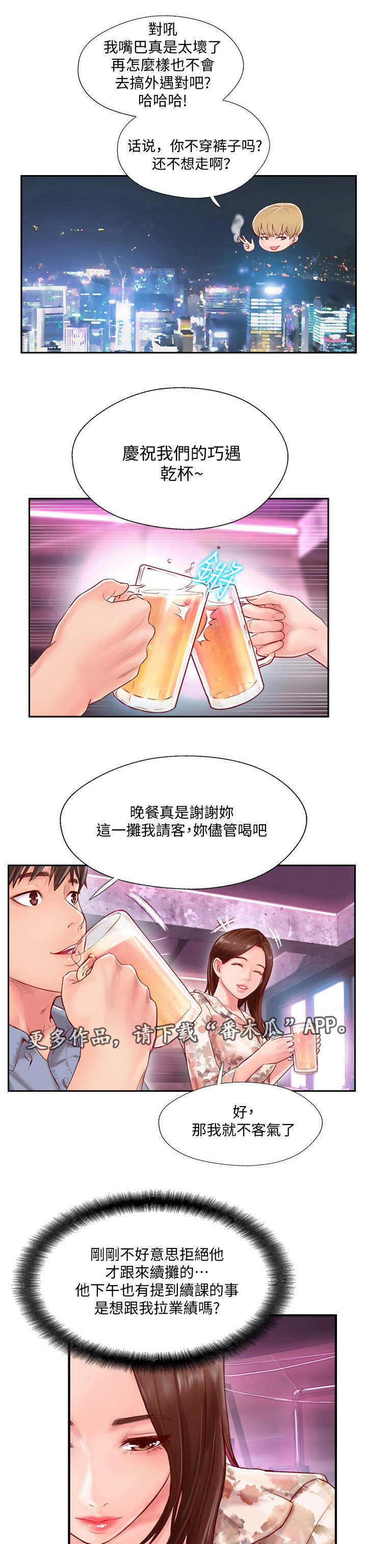 真爱之百万新娘续集漫画,第5章：苦恼5图