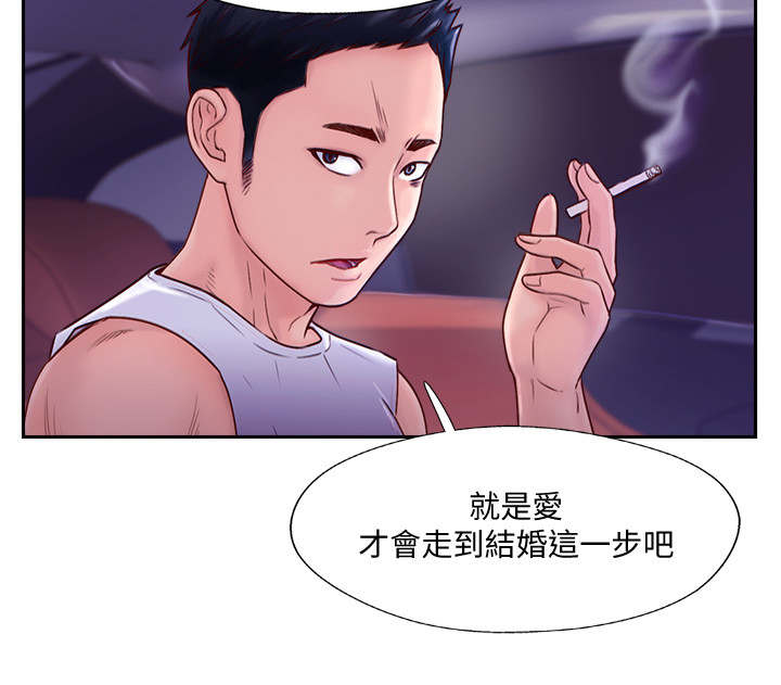 真爱之百万新娘续集漫画,第5章：苦恼3图