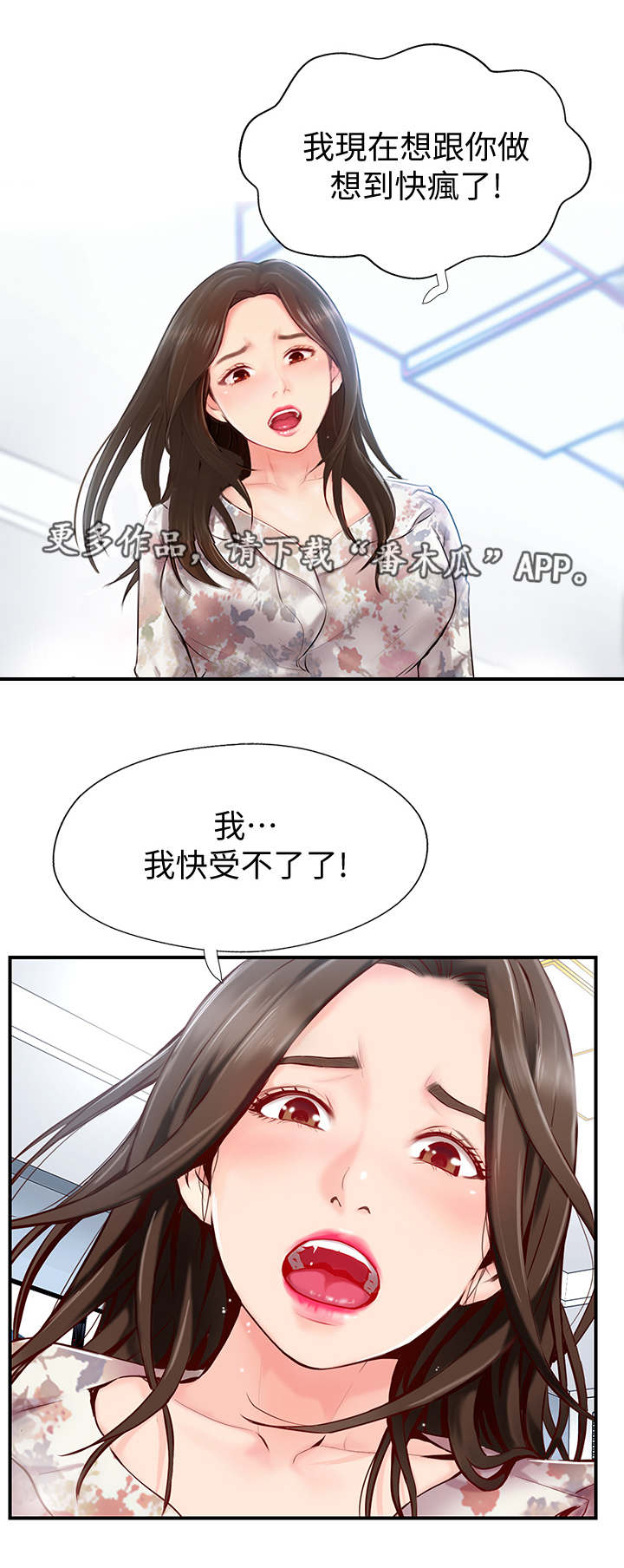 真爱之百万新娘续集漫画,第11章：真相3图