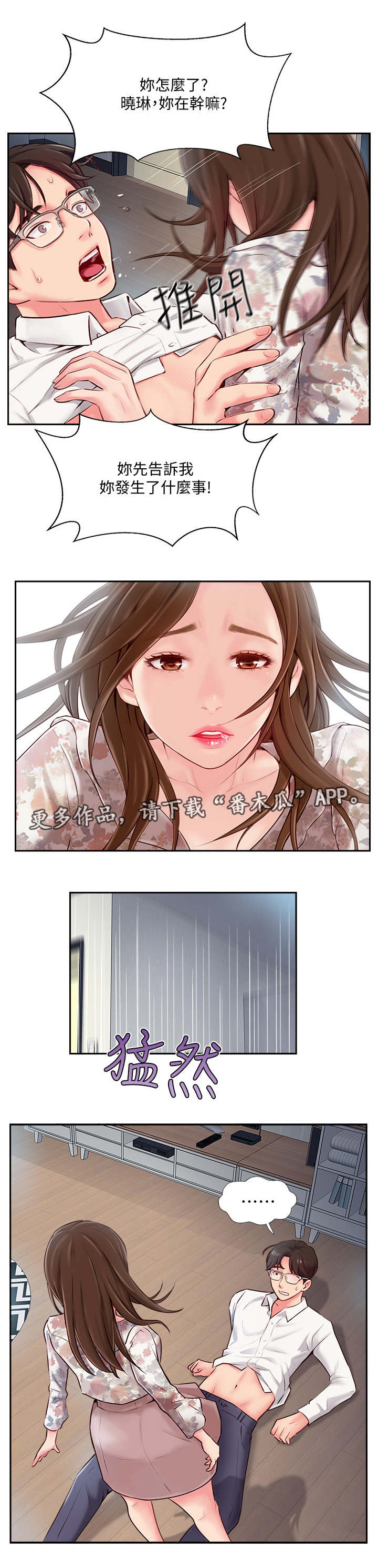 真爱之百万新娘续集漫画,第11章：真相2图