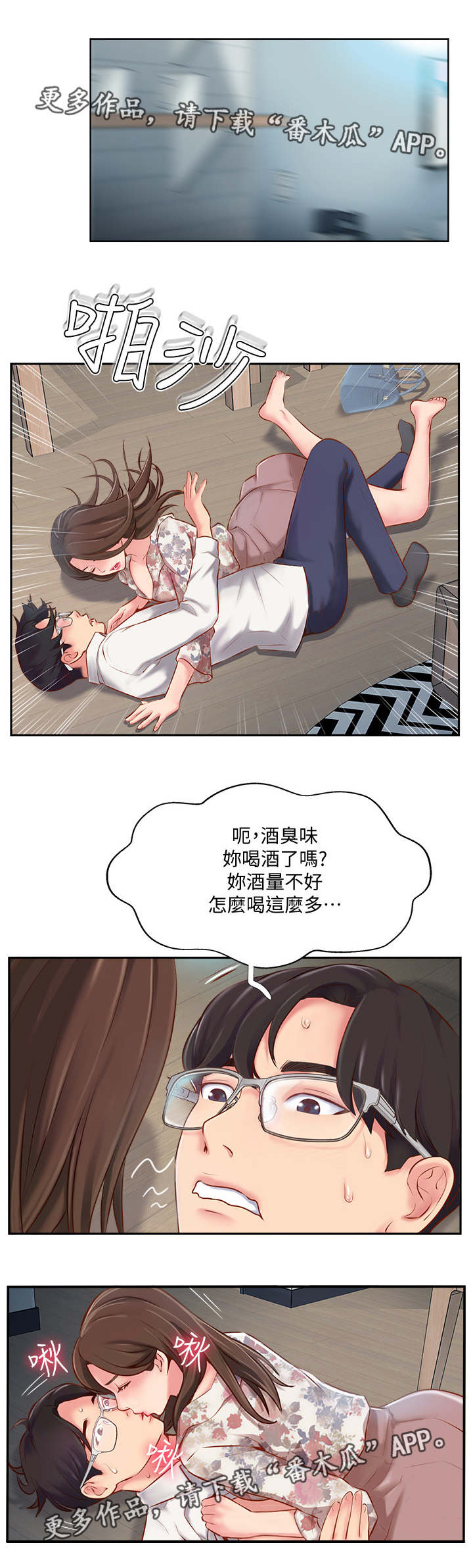 真爱之百万新娘续集漫画,第11章：真相1图