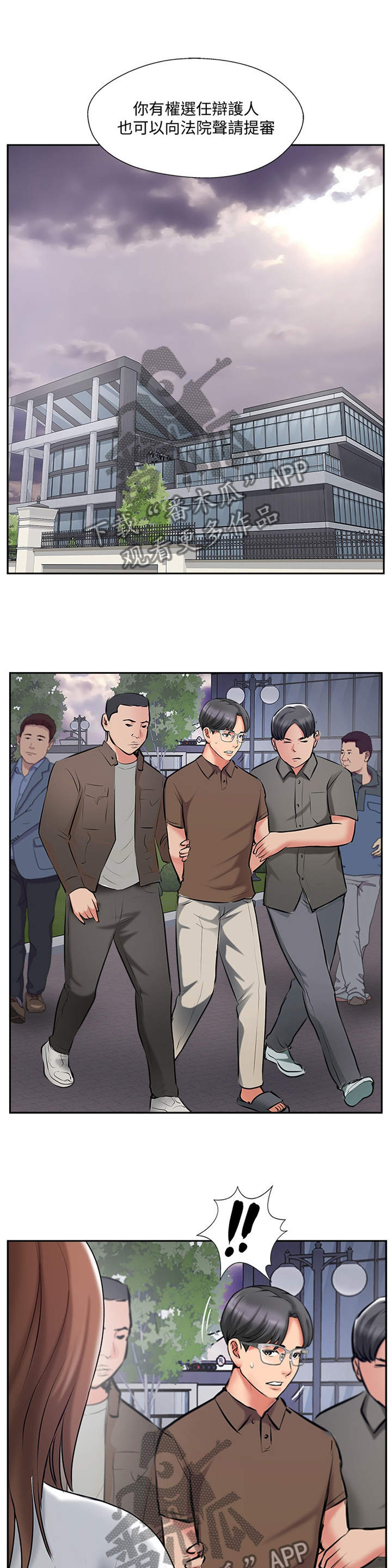 真爱之旅直播漫画,第62章：尘埃落定3图