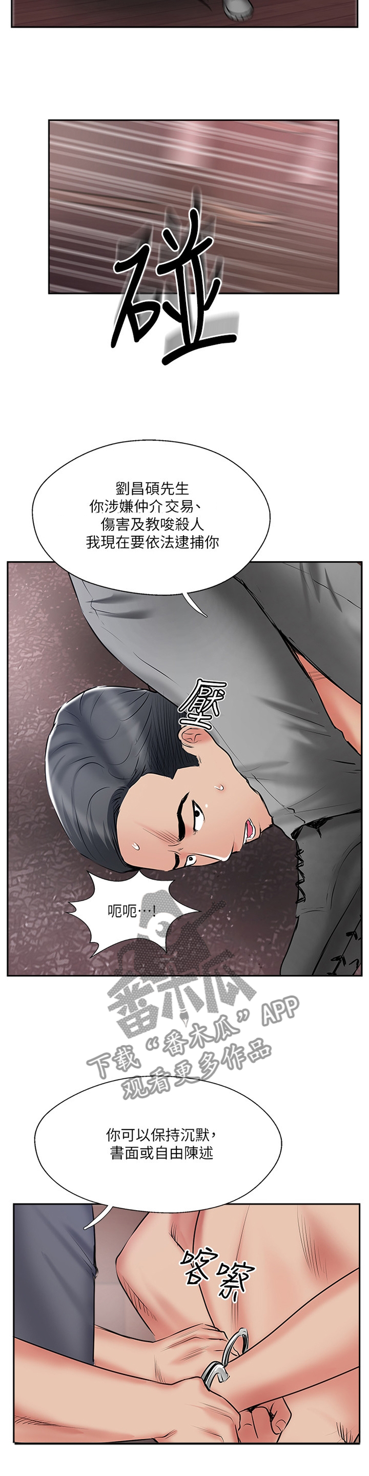 真爱之旅直播漫画,第62章：尘埃落定2图