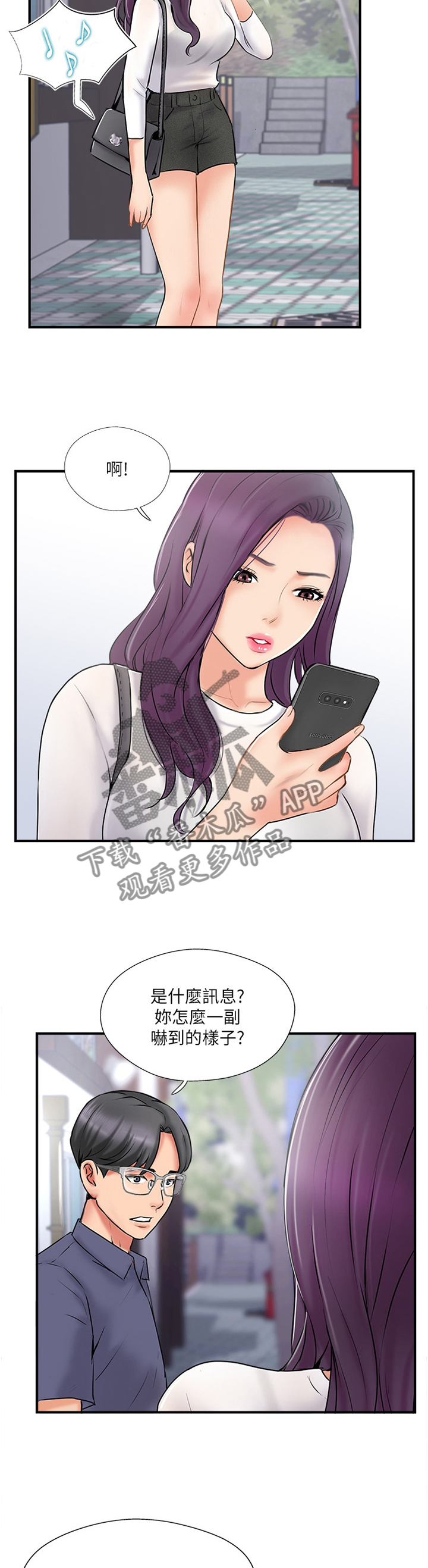 真爱之旅大结局完整版漫画,第43章：摆脱3图