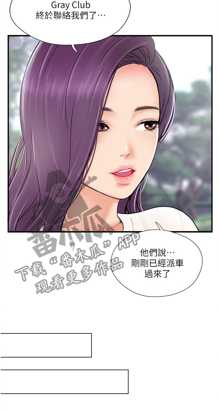 真爱之旅大结局完整版漫画,第43章：摆脱4图