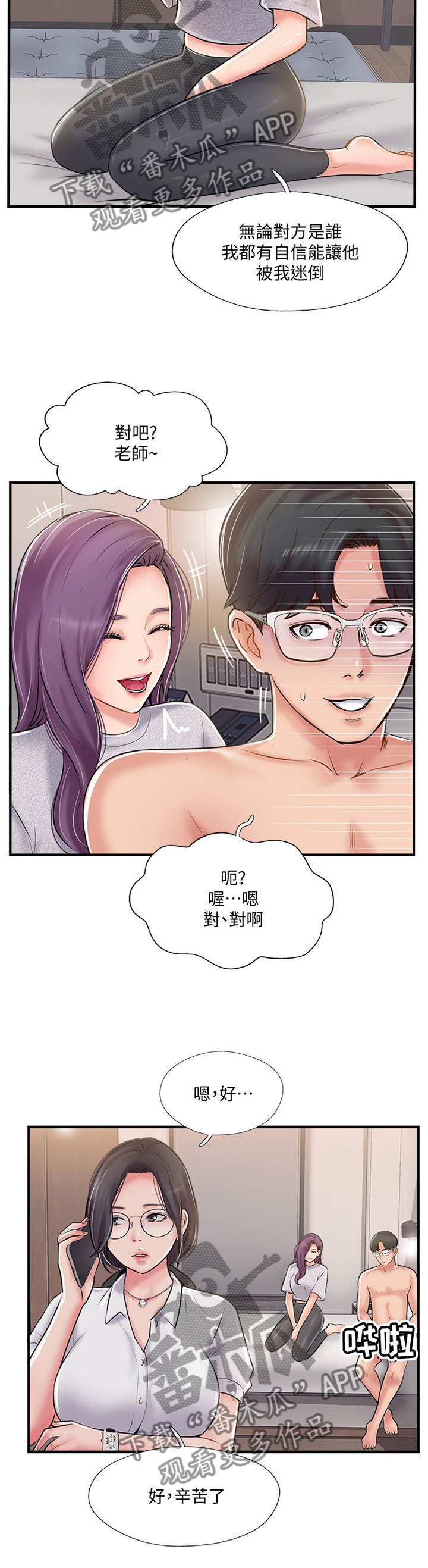 真爱之百万新娘林薇漫画,第37章：俱乐部2图