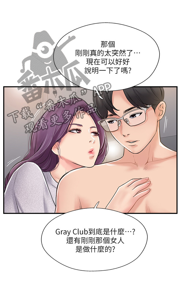 真爱之百万新娘林薇漫画,第37章：俱乐部5图