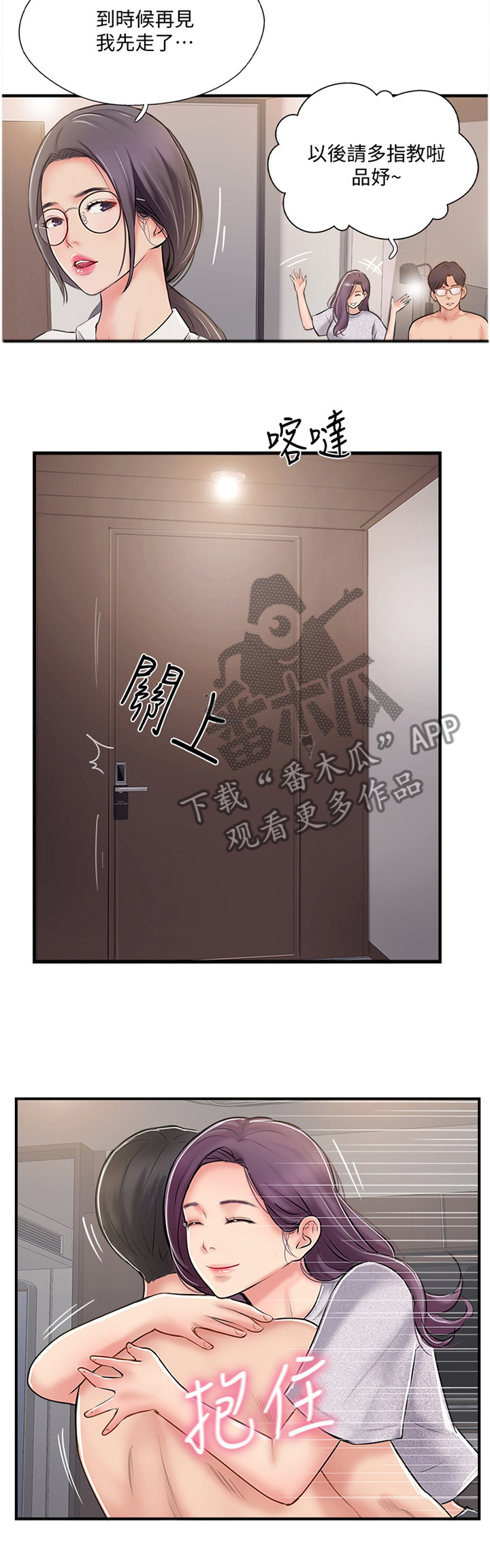 真爱之百万新娘林薇漫画,第37章：俱乐部4图