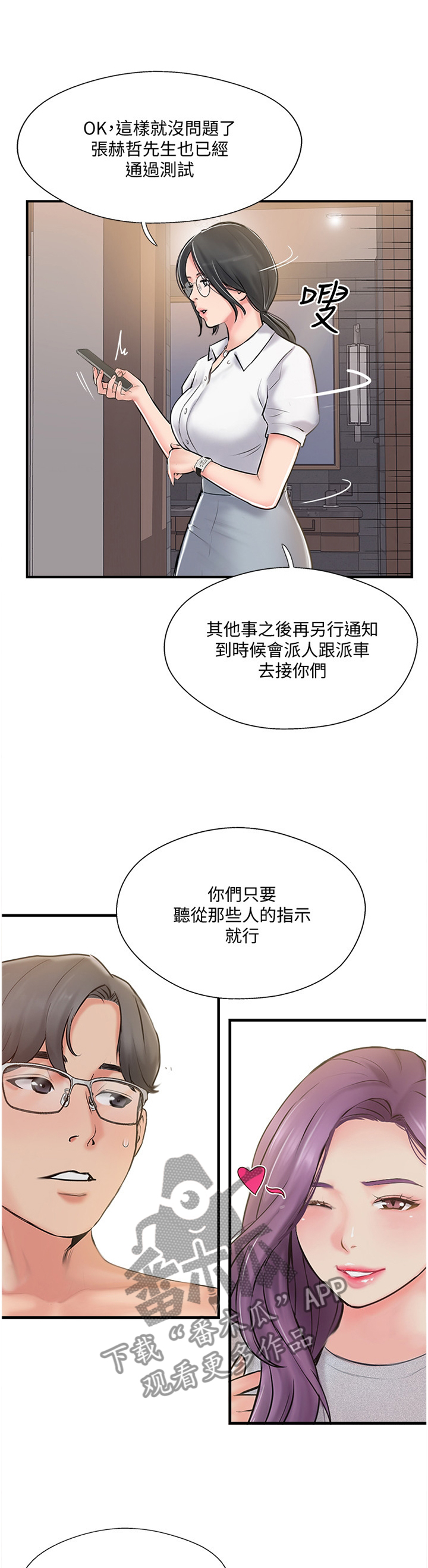 真爱之百万新娘林薇漫画,第37章：俱乐部3图