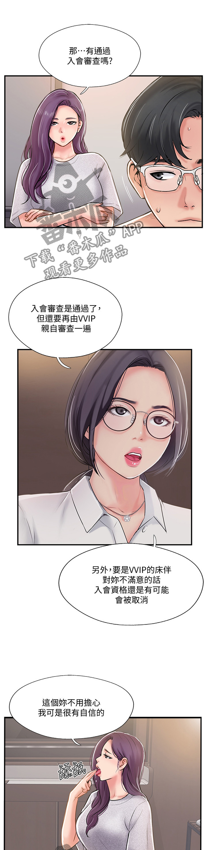 真爱之百万新娘林薇漫画,第37章：俱乐部1图