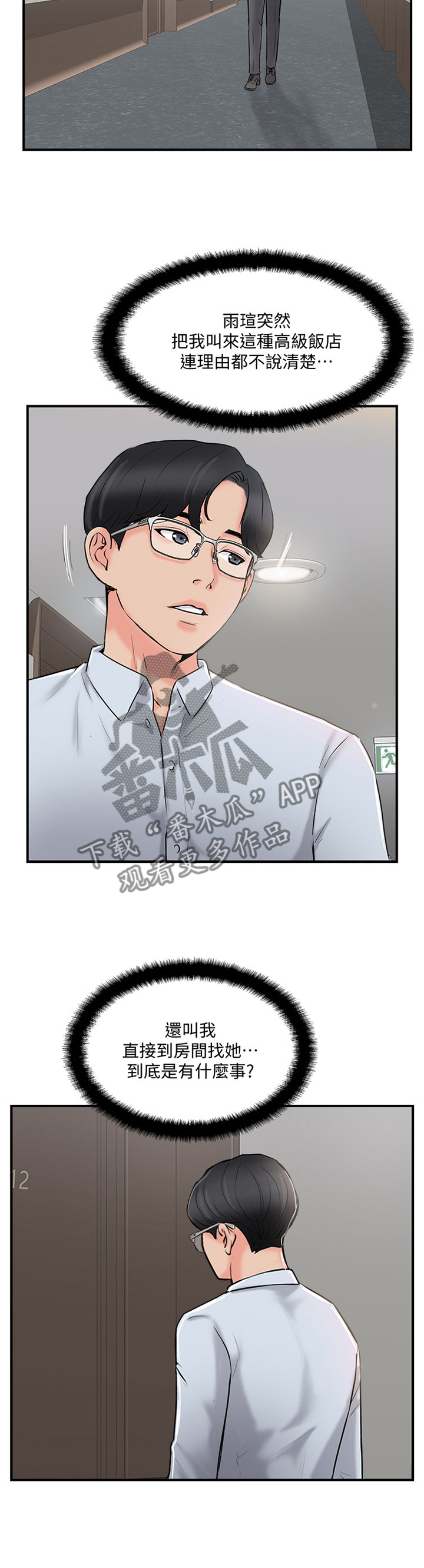 真爱之百万新娘续集漫画,第34章：有事聊聊5图