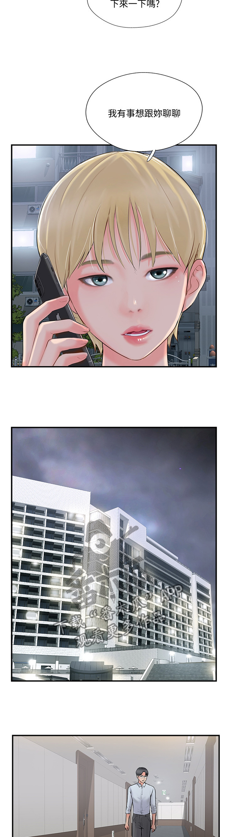 真爱之百万新娘续集漫画,第34章：有事聊聊4图