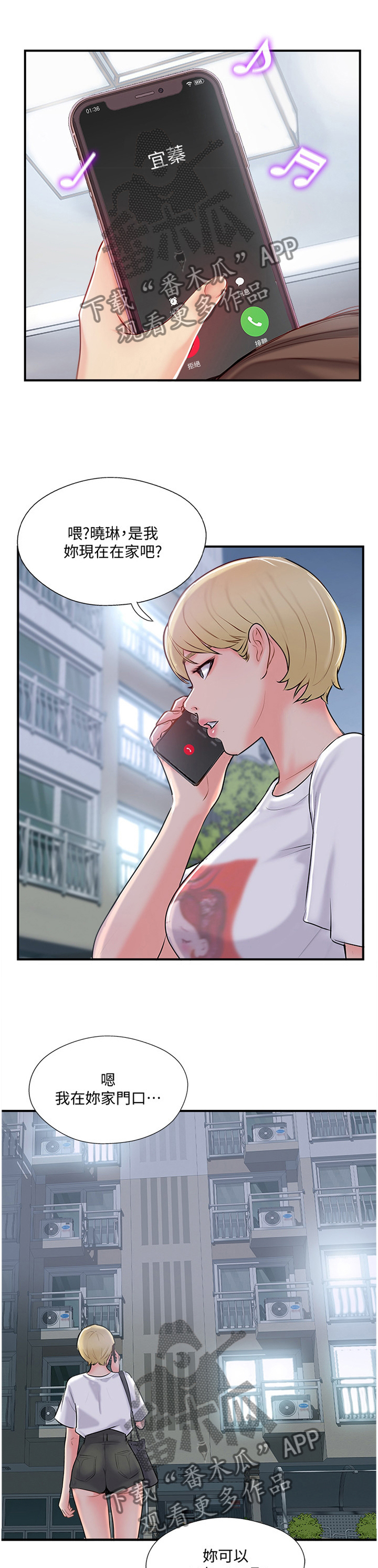 真爱之百万新娘续集漫画,第34章：有事聊聊3图