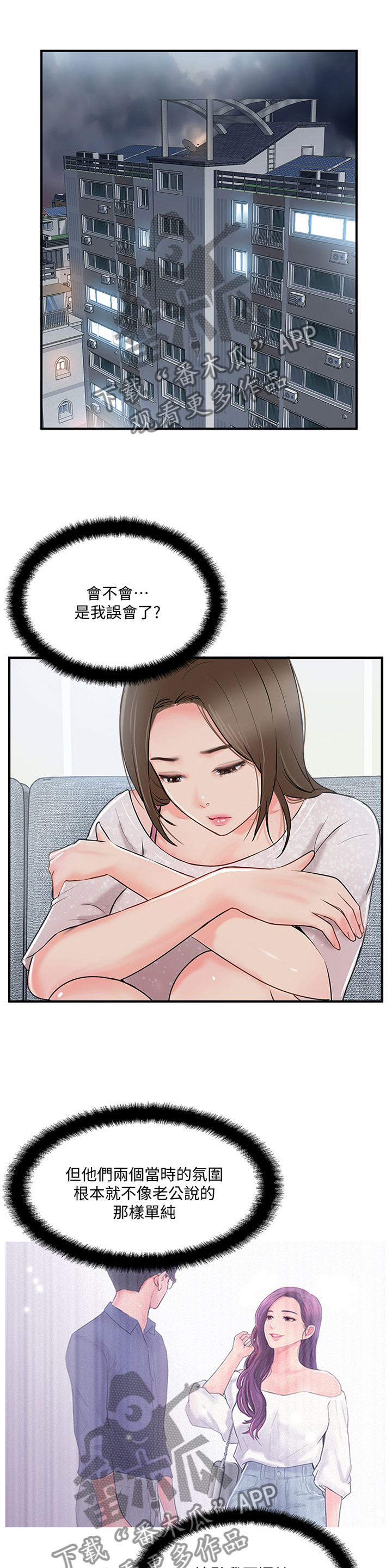 真爱之百万新娘续集漫画,第34章：有事聊聊1图