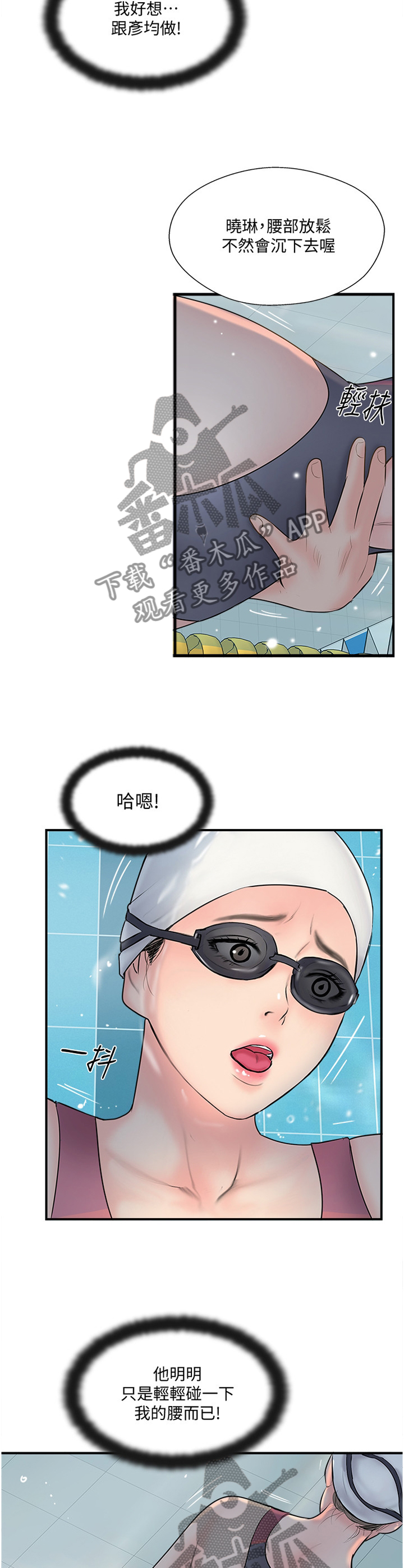 真爱之旅完整版漫画,第40章：屈服3图