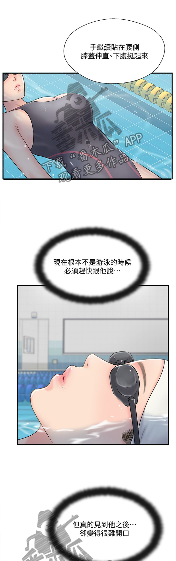 真爱之旅完整版漫画,第40章：屈服1图