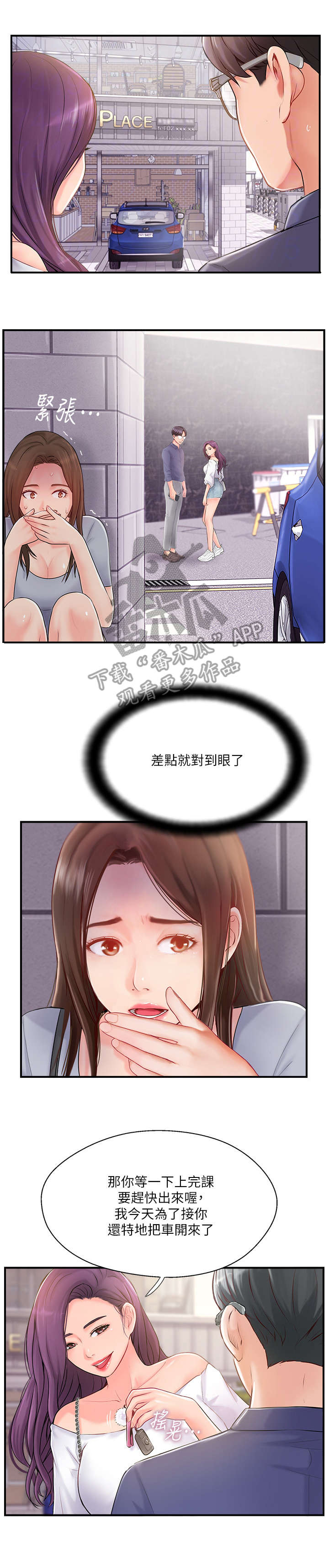 真爱之百万新娘续集漫画,第26章：诉苦1图