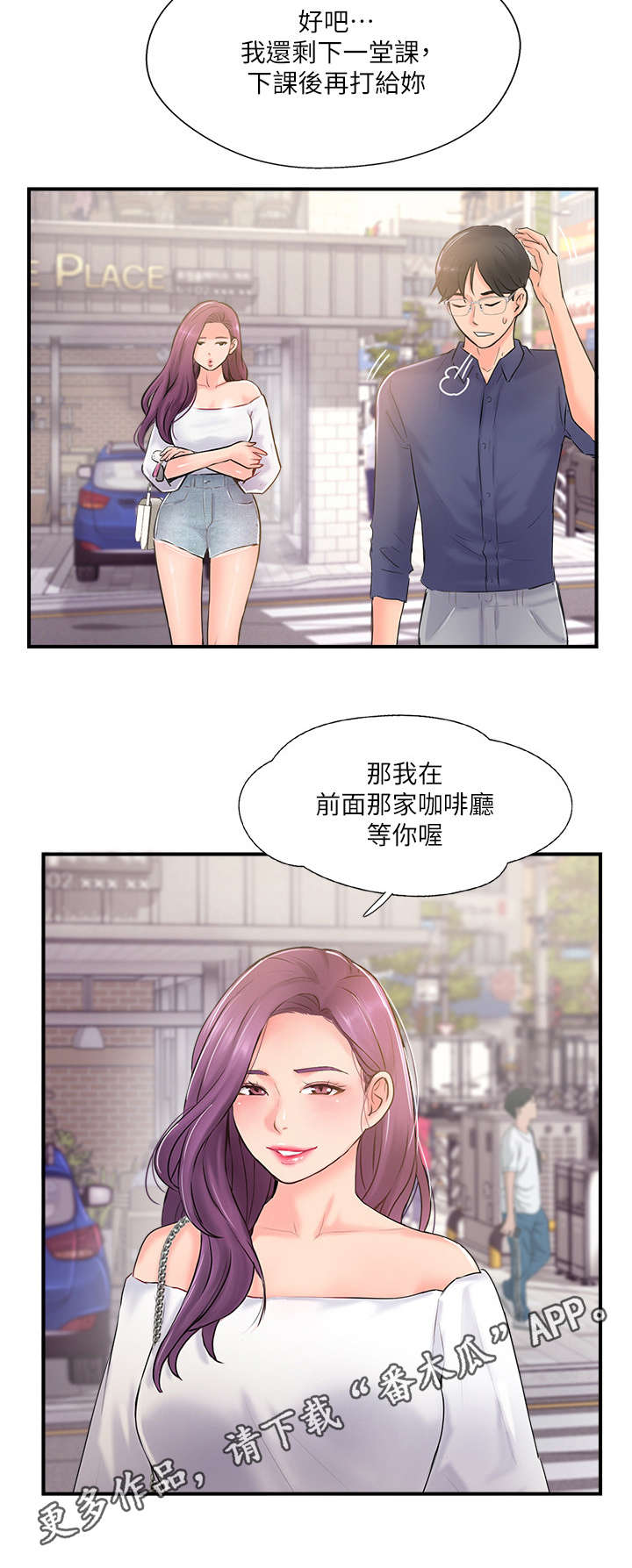 真爱之百万新娘续集漫画,第26章：诉苦3图
